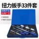 33件套高精度预置可调汽修轮胎火花塞自行机车公斤扭力扭矩扳手