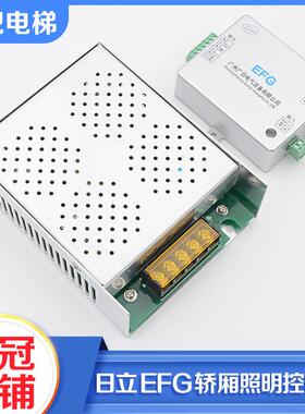 日立MCA电梯轿厢照明控制器EFG电源POWCV24181MH电源盒电梯