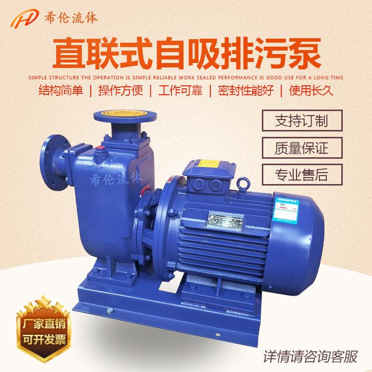 ZWL直联式自吸无堵塞排污泵 自吸排污泵 自吸泵 管道排污泵耐酸