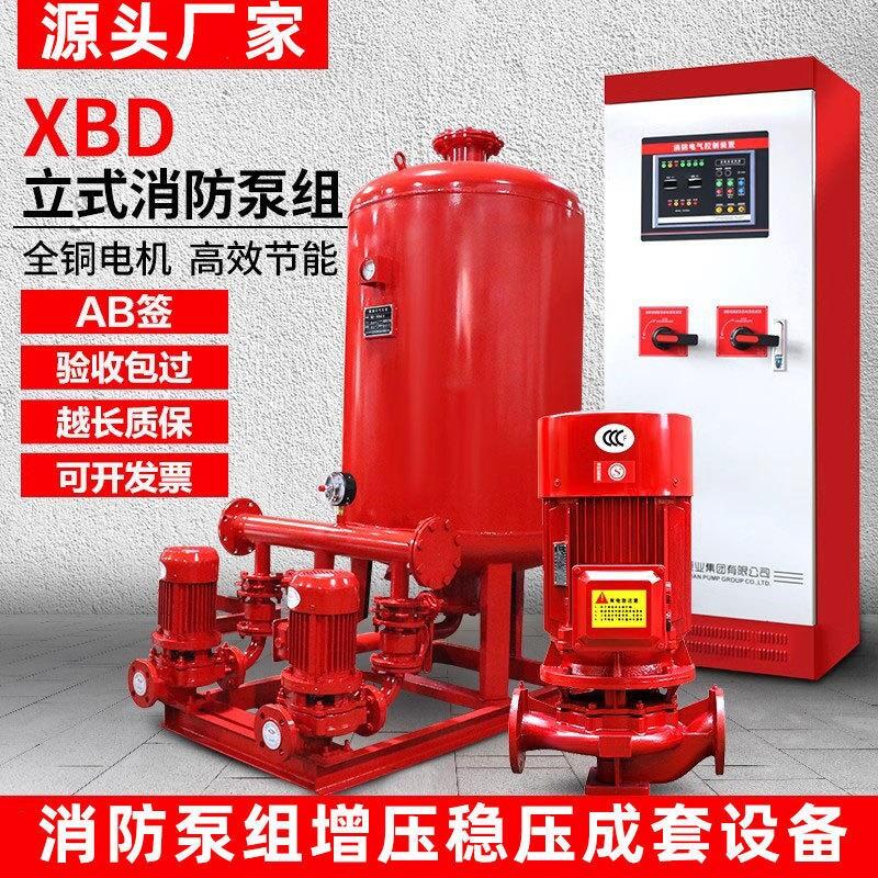 消防水泵室内外消火栓泵喷淋泵多级离心泵管道增压泵稳压设备成套