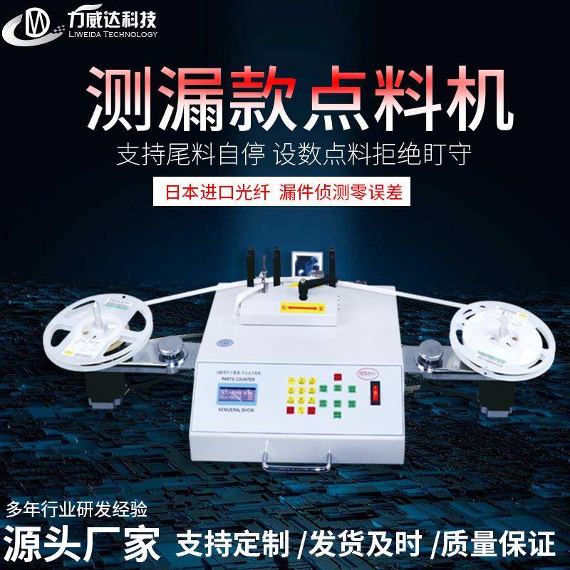 贴片元件计数器全自动高速点料机smt零件计数器测漏尾料自停包邮