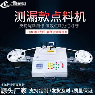 包邮 件计数器全自动高速点料机smt零件计数器测漏尾料自停 贴片元
