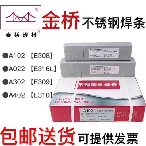 金桥不锈钢焊条A102A022A30A402焊接白钢304 308 309 316L 310S