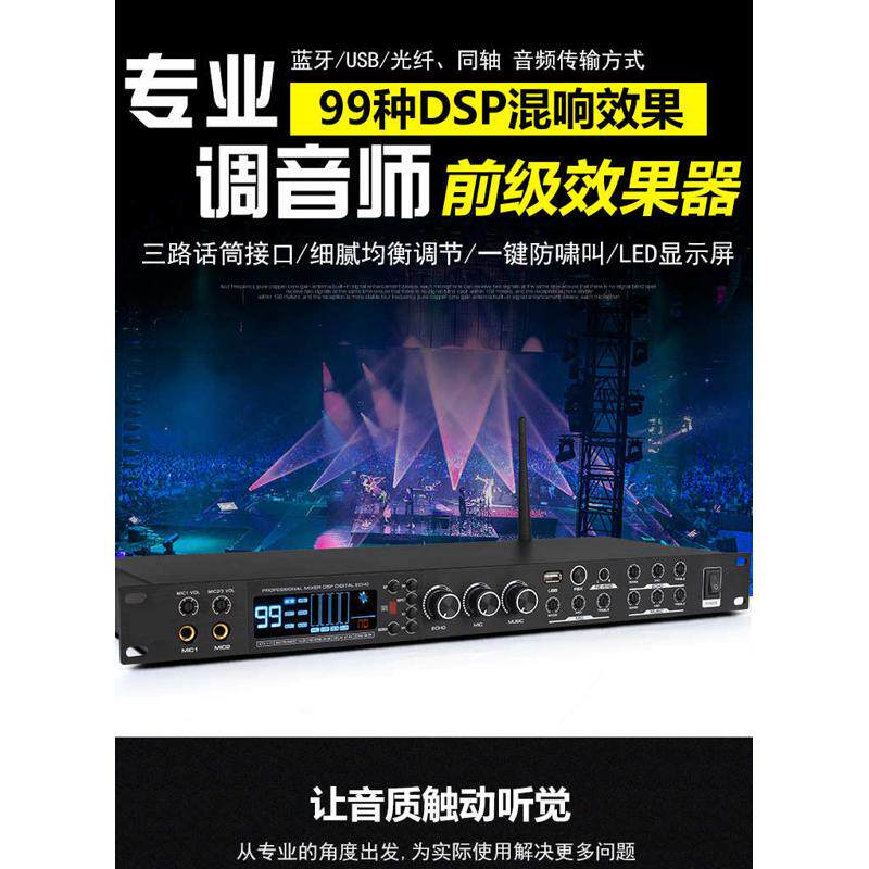 专业前级效果器KTV防啸叫混响器卡拉OK家用蓝牙同轴前置99种效果