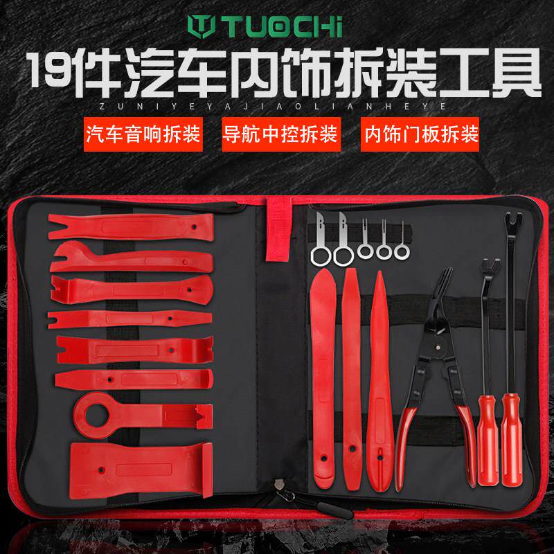 汽车音响改装工具套装内饰门板导航仪表中控台拆装卡扣起子撬棒板