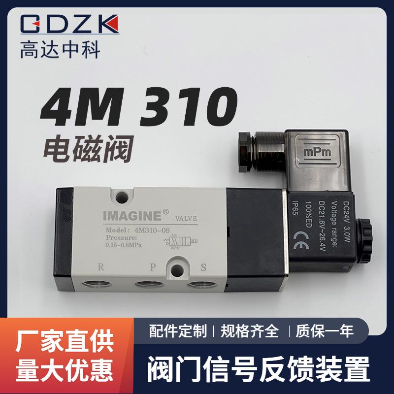 气动电磁阀4M310-08换向阀24V气动控制阀220V两位三通电磁阀