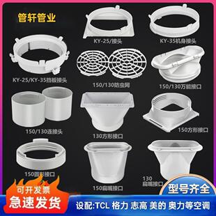 移动空调排风管排气管排热管鸭扁嘴直径15CM13CM通风管接口附配件