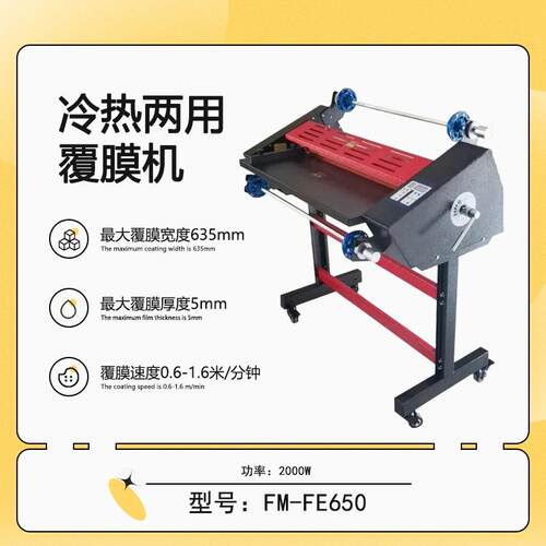 FM-FE650冷热两用多功能覆膜机智能控制辊内加热技术