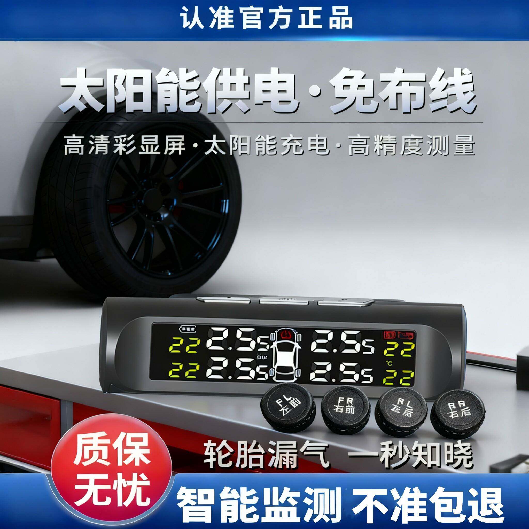 车胎压监测器传感器外置汽车货车无线太阳能高精度智能轮胎检测仪