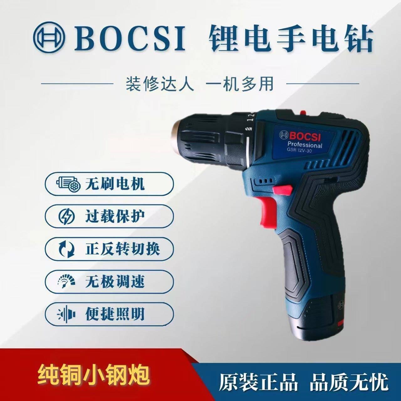 BOCSI正品GSR12V-30无刷锂电钻三用家用充电钻电动螺丝刀手电钻