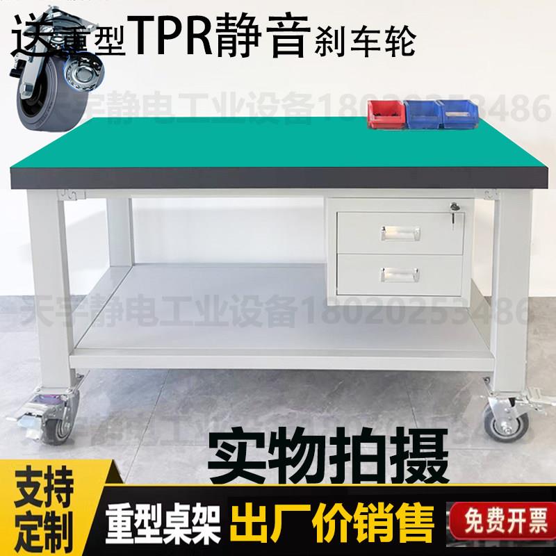 重型防静电TPR静音移动工作台钳工台带轮车间维修操作模具装配桌