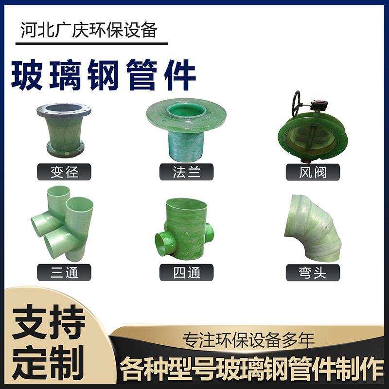 玻璃钢管件法兰盘短接弯头变径矩形风管三通四通蝶阀风阀玻纤方管