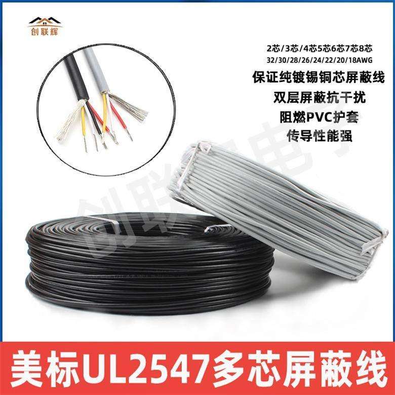 UL2547遮蔽线2/3/4芯电子线 USB数据线28/26/24AWG音频讯号控制线