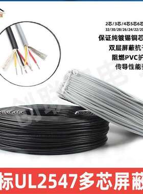 UL2547屏蔽线2/3/4芯电子线 USB数据线28/26/24AWG音频信号控制线