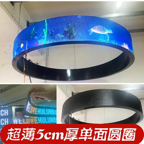 森亚思-柔性LED显示屏圆圈软模组圆形电子屏幕椭圆全彩LED显示屏