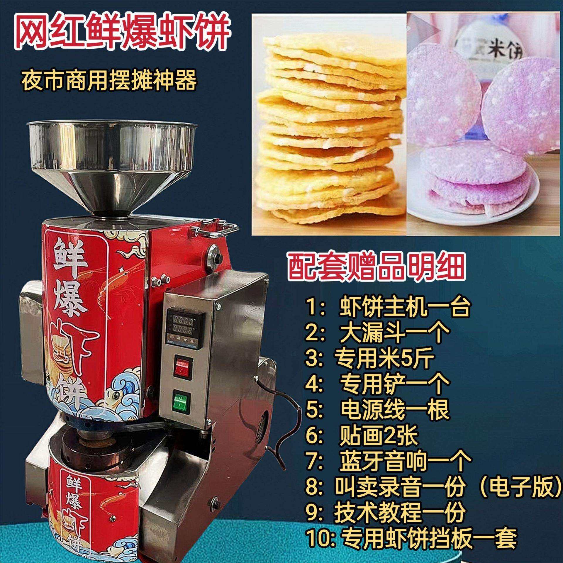 鲜爆虾饼机夜市非油炸自动膨化机网红虾饼机商用创业非油炸米饼机