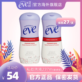 夏依eve女性私密处护理液，日常清洁经期，祛味237ml*2敏感型25年8月