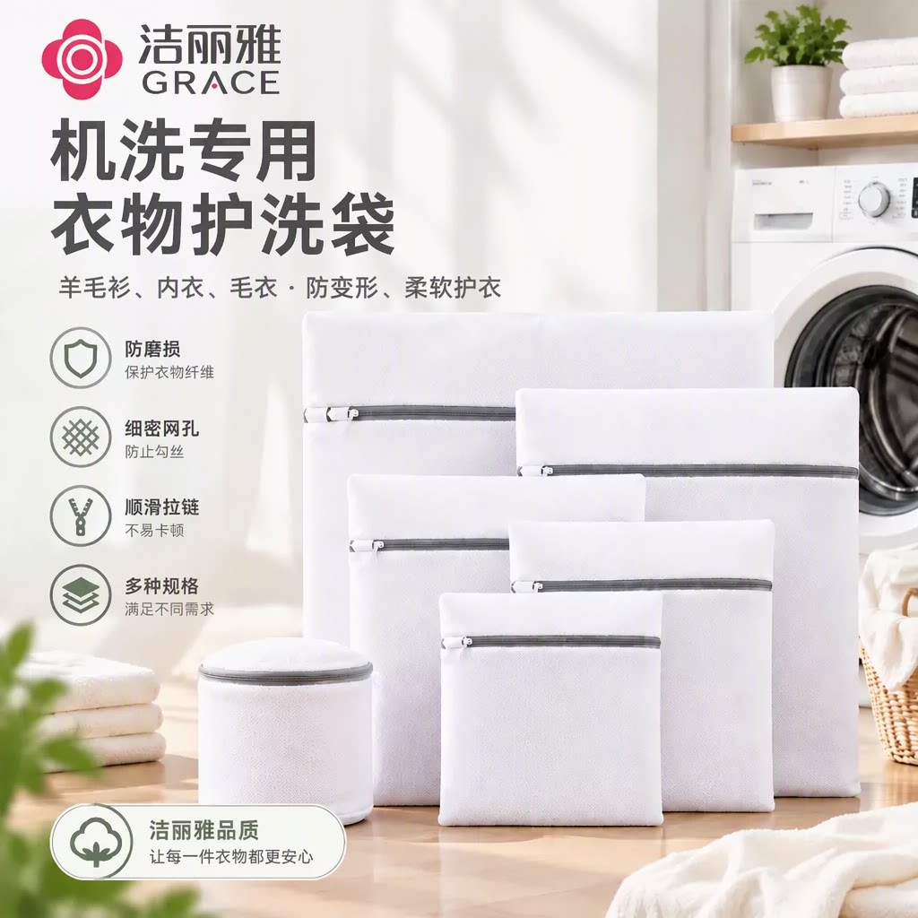 洁丽雅洗衣袋机洗专用防变形防磨损大号羊毛衫内衣毛衣护洗袋