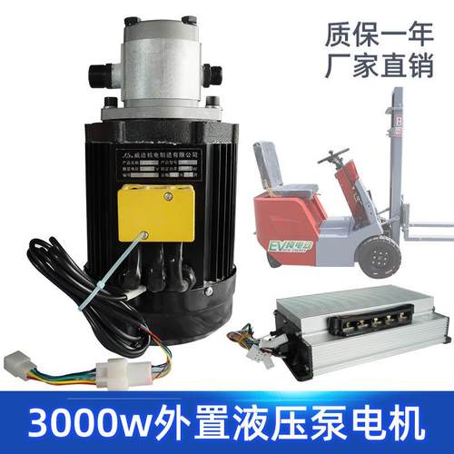 60v72v3000w外置泵无刷电机控制器总成电动叉车双向液压动力单元