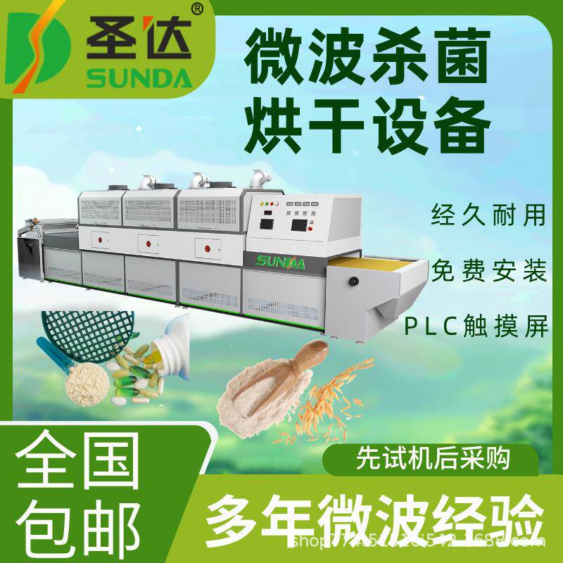 粉料干燥除湿机木粉烘干杀菌机速度快竹粉微波烘干脱水设备