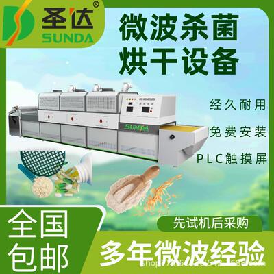 粉料干燥除湿机 木粉烘干杀菌机 速度快 竹粉微波烘干脱水设备