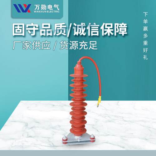 万勋HY5WZ-51/13435KV高压氧化锌避雷器42/134过电压保护器