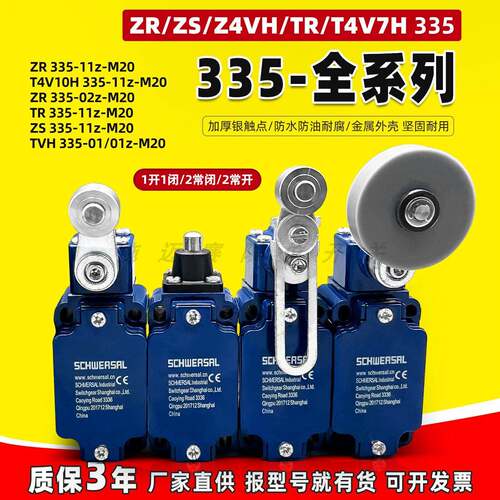 施迈赛款行程极限开关ZR/S/ Z4V7H/T4VH/TVH-335-11z-02z-M20
