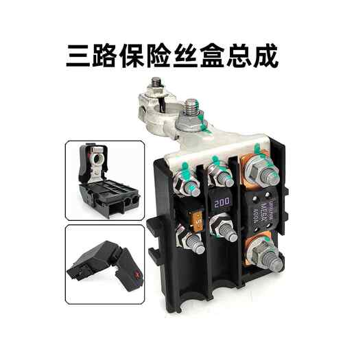 采购产品汽车，卡车，房车电池保险丝改装三通保险丝盒总成，电池