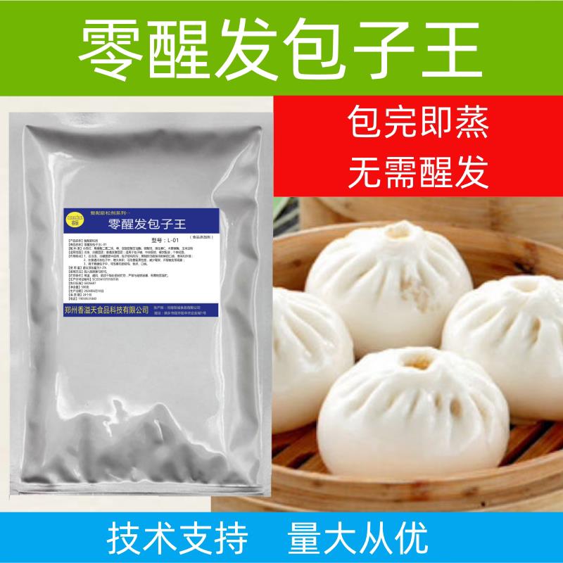 零醒发包子膨松剂包子王500克包子新工艺压面料粉末速发粉小包装