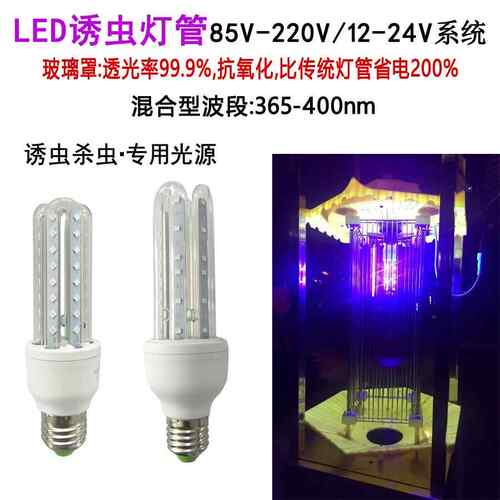 高效LED紫光365诱虫灯管诱蚊杀虫灯12V220V紫光395灯泡