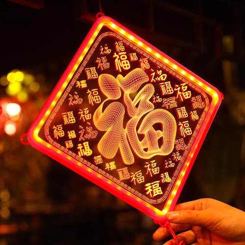 发光立体福字led彩灯挂件2026新年春节室内窗户氛围装饰布置挂饰