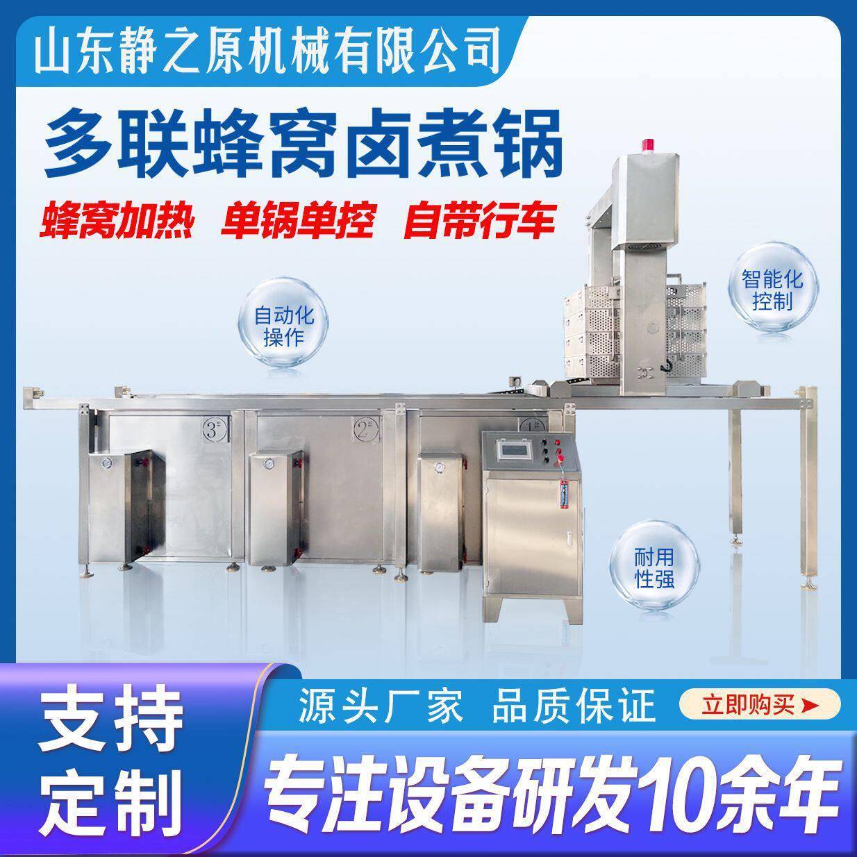 连续式蜂窝卤煮锅酱肉鸭货卤煮夹层锅土豆胡萝源头厂家卤煮设备