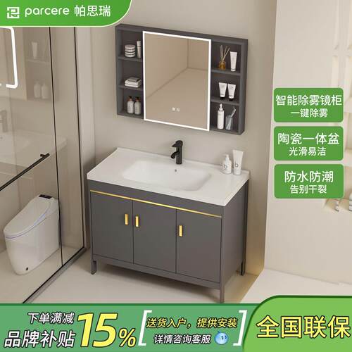 parcere帕思瑞简约现代浴室柜组合一体陶瓷盆含镜智能除雾地垫