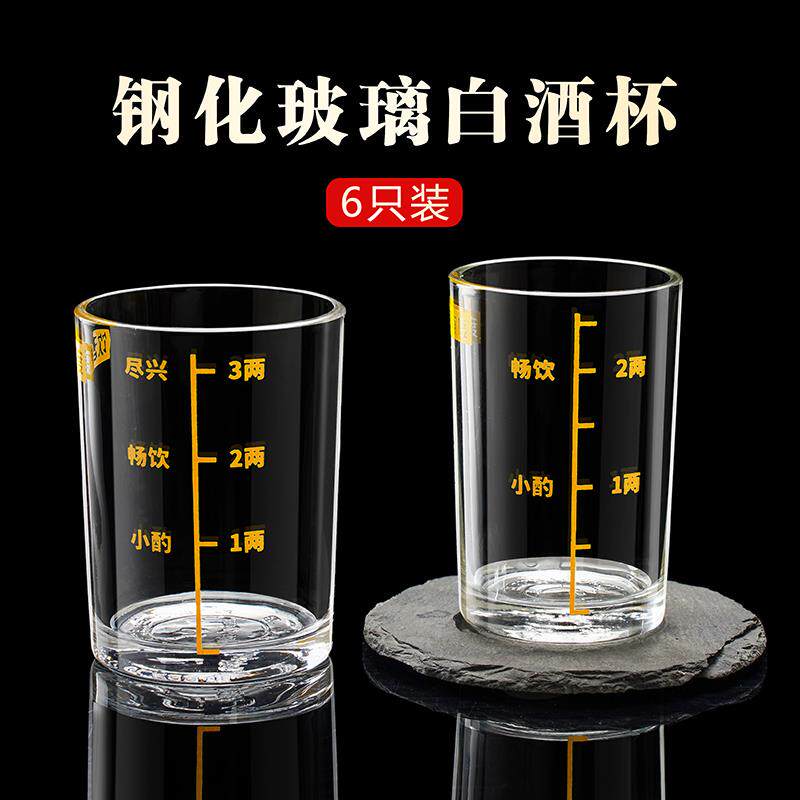 二两三两带刻度白酒杯家用钢化玻璃酒杯2两两大号烈酒杯酒具组套