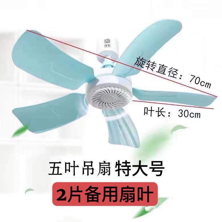 家用大号吊扇床上静音电风扇宿舍大风力蚊帐吊扇学生迷你型小吊扇图片