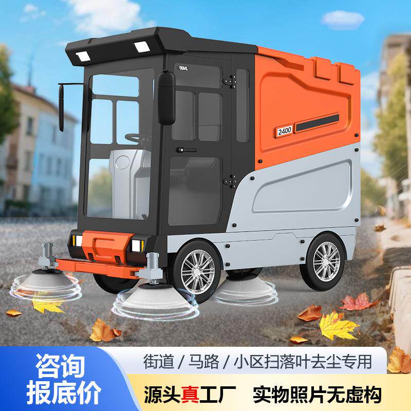 善洁驾驶全封闭车电动工业道路清扫洒扫喷厂526一体扫地机式家物
