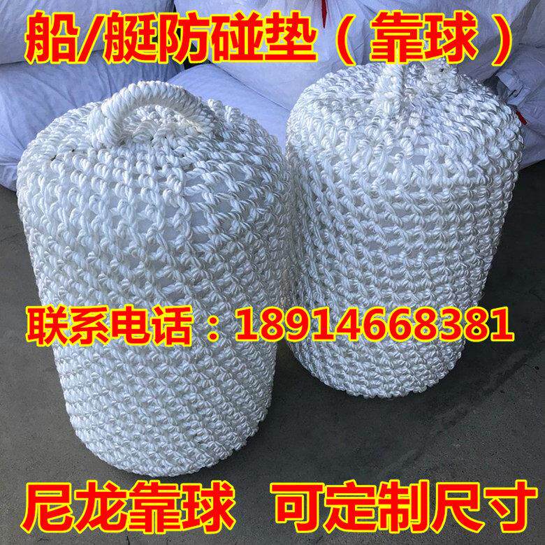 游艇靠球船用防撞碰垫码头游艇船用尼龙靠球手工编织尼龙靠球定制
