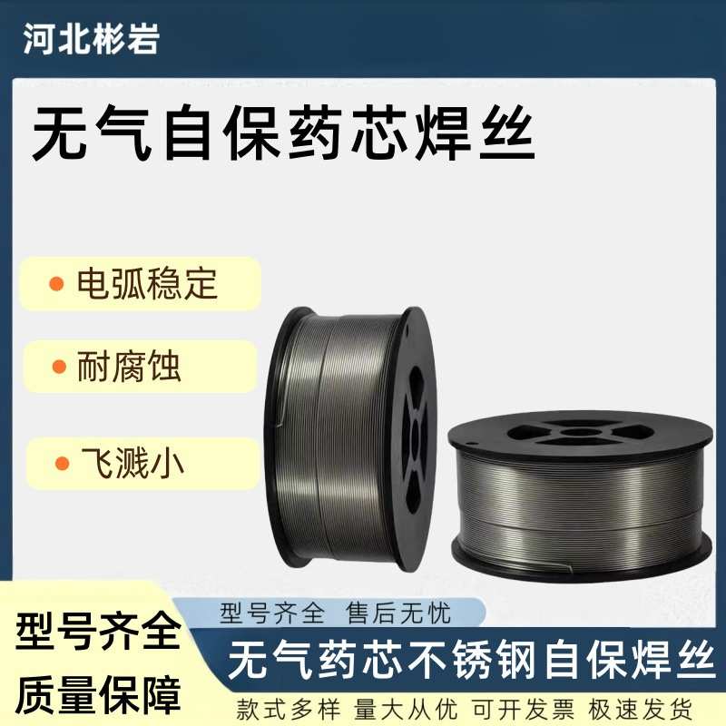 308不锈钢二保自保护304二保焊机小盘1/5公斤无气二保焊丝电焊丝