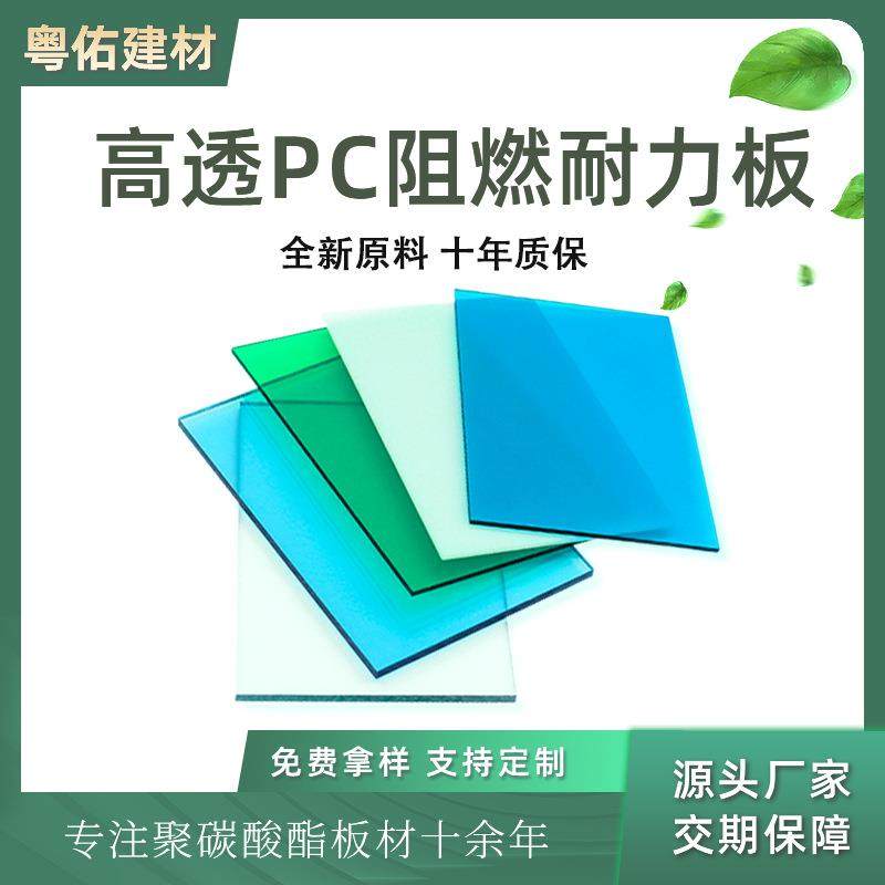 外贸出口雨棚车棚透明PC耐力板透明实心聚碳酸酯板采光板阳光板