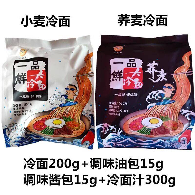 正宗一品鲜大冷面530g东北小麦冷面荞麦冷面酸甜口味调料齐全包邮