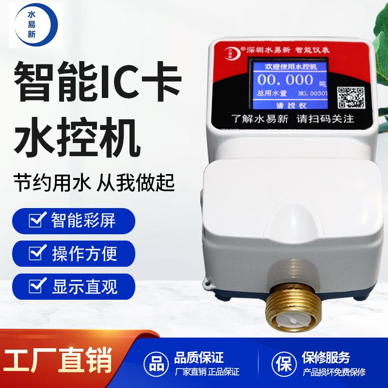 智能彩屏校园IC卡一表多卡公用其它