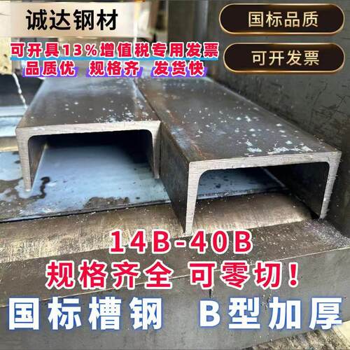 国标槽钢14B 16B 20B 40B零切加工个性激光打孔Q235B型材 加厚U型