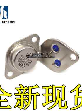 2N3773 大功率三极管3773 ST TO-3 逆变器用大芯片 16A160V150W
