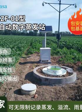 XSZF-01型全自动数字蒸发站RS485输出高精度工厂发货包安装包基建