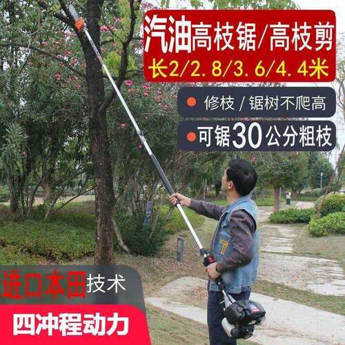 多功能进口高枝油锯汽油绿篱修剪机园林绿化果树加长高枝锯高枝剪