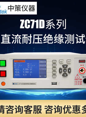 绝缘/12//交直流中策d常州/zc712210 20zctek 测试仪耐压