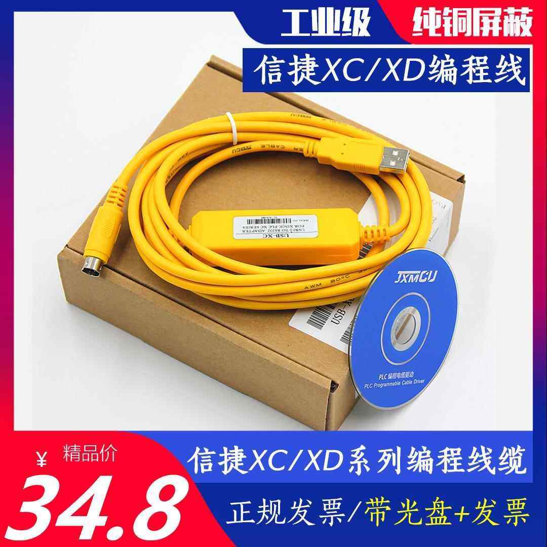 信捷XC/XD/XE PLC编程电缆usb转圆口MD8针连电脑通讯数据下载线