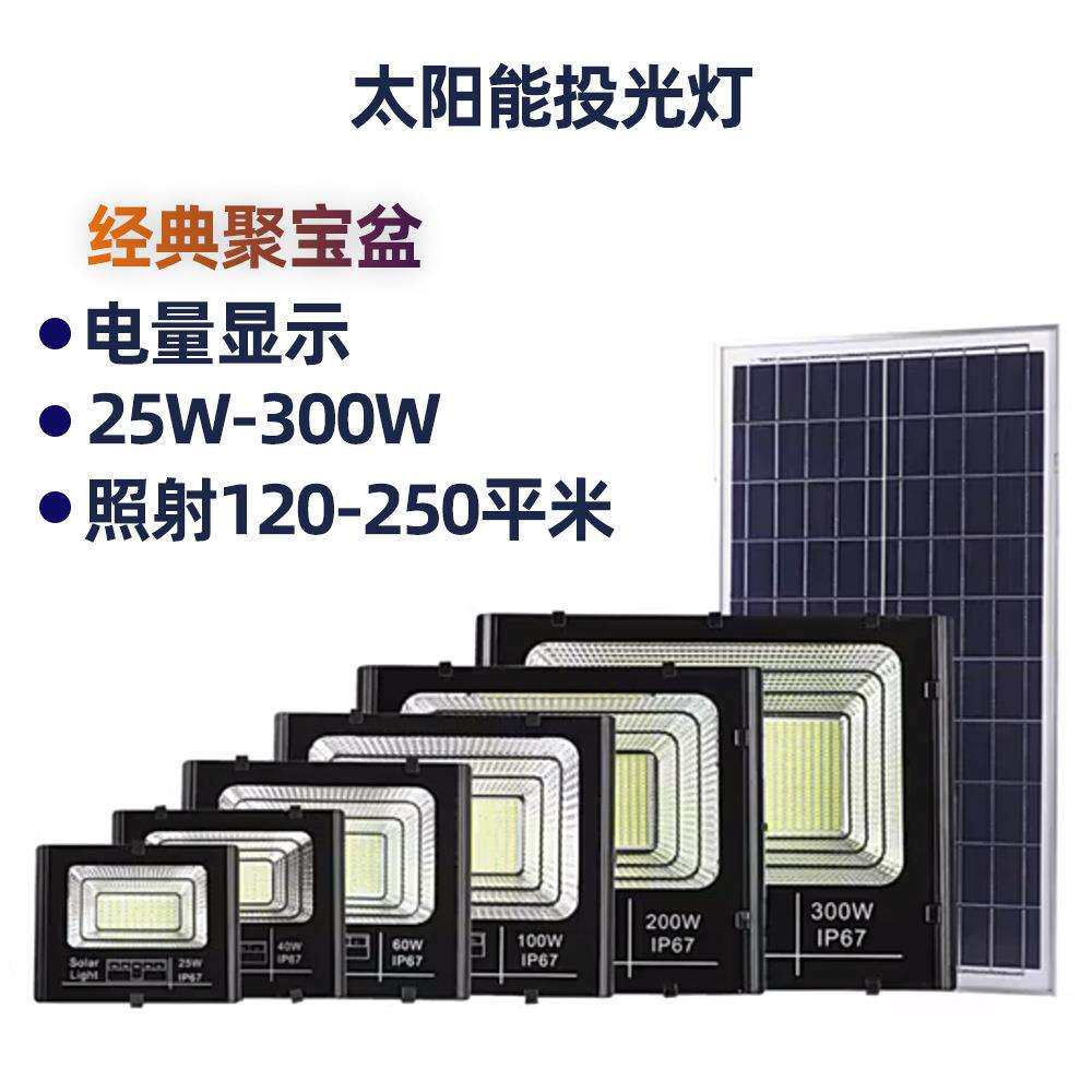 压铸铝太阳能投光灯聚宝盆超亮聚光灯户外防水天黑自动亮家用照明