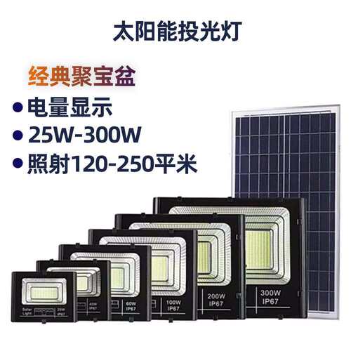 压铸铝太阳能投光灯聚宝盆超亮聚光灯户外防水天黑自动亮家用照明
