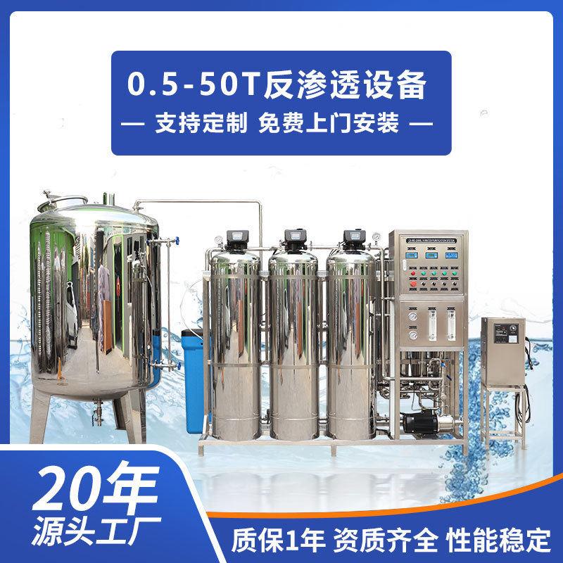 反渗透净水设备反渗透水处理设备电子行业超纯水机全自动软水设备